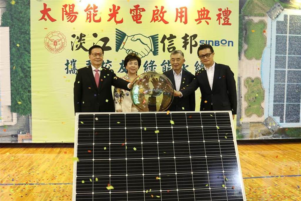 信邦持續發電 攜手淡江打造綠色校園